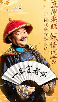 一品官老爷手游正版(极品芝麻官)v6.1.01042384 官方正版